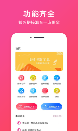 音频提取助手软件封面
