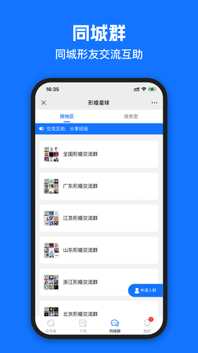 形婚星球软件封面