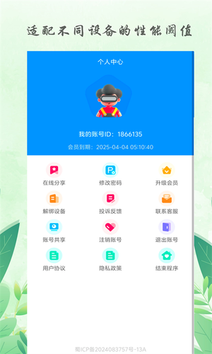 极瞳帧率大师软件封面