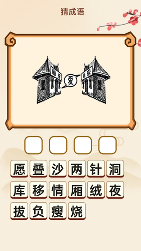 成语盛宴软件封面
