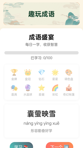 成语盛宴软件封面