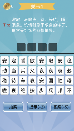 猜成语软件封面