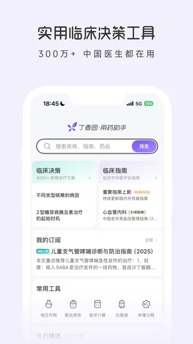 用药助手软件封面