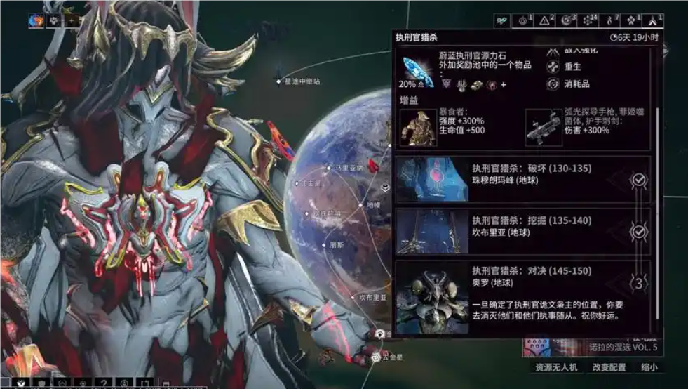 星际战甲执刑官前置任务是什么