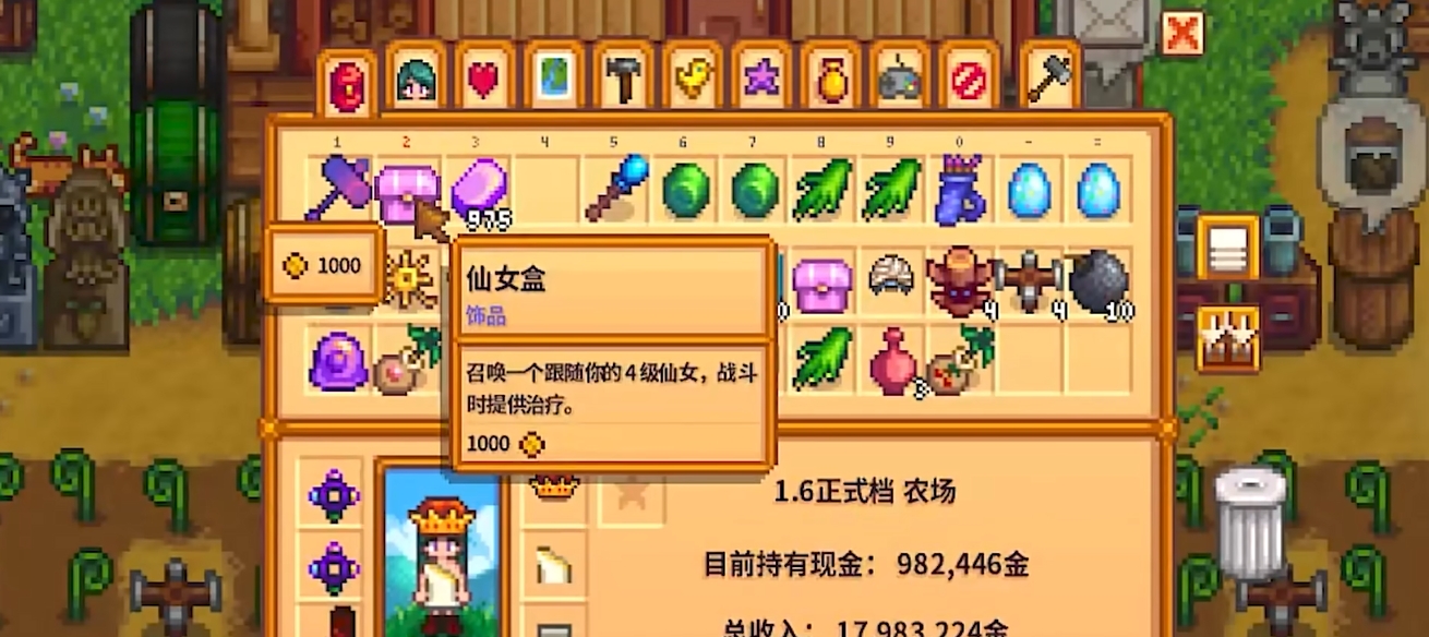 星露谷物语有哪些饰品