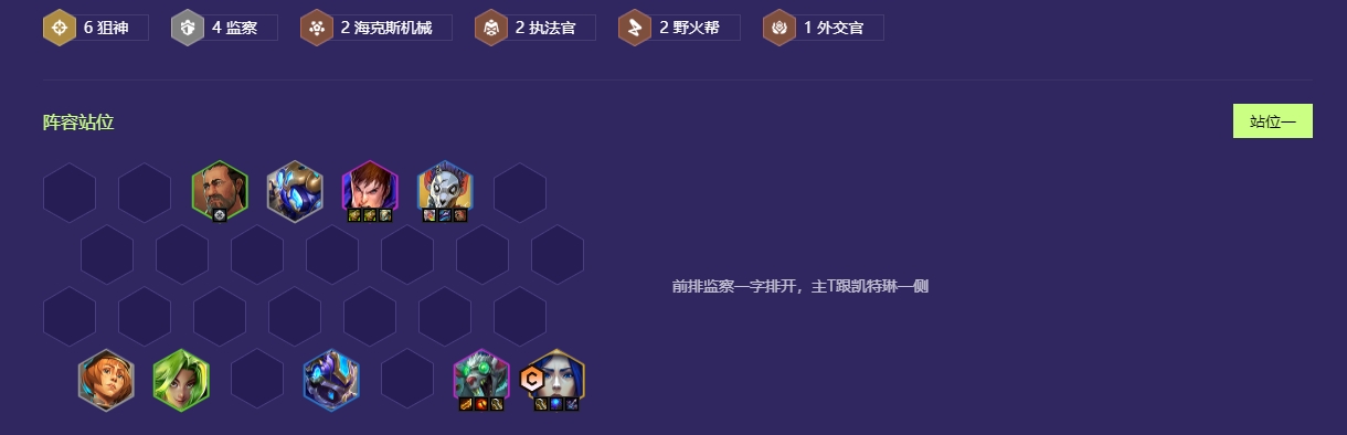 金铲铲之战监察老鼠怎么玩