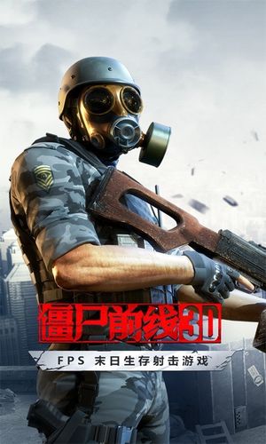 僵尸前线3D-营地升级软件封面