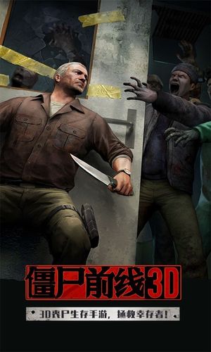 僵尸前线3D-营地升级软件封面