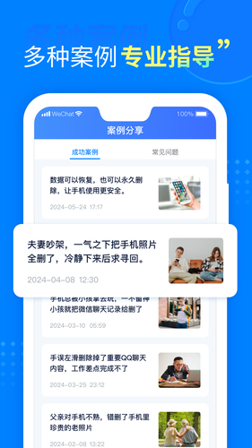 聊天恢复助手软件封面