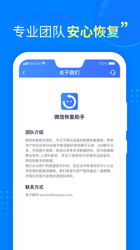 聊天恢复助手软件封面