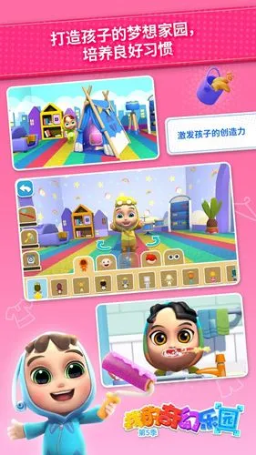 我的奇幻乐园软件封面