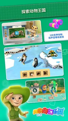 我的奇幻乐园软件封面