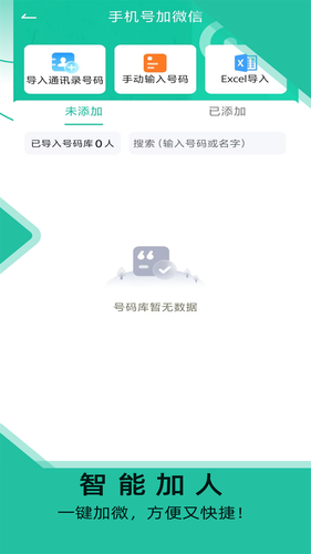 微粉助手软件封面