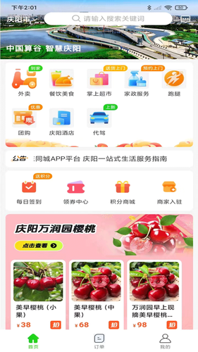 陇东同城软件封面