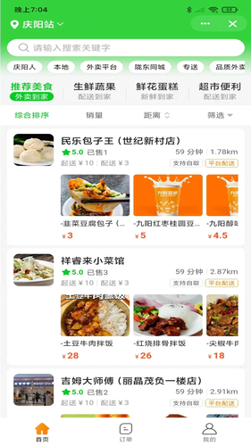 陇东同城软件封面