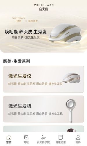 白天鹅软件封面