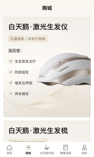 白天鹅软件封面