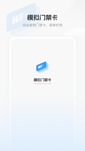 门禁复制软件封面