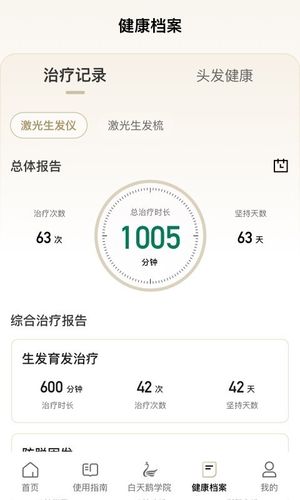 白天鹅软件封面