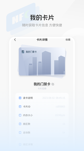 门禁复制软件封面