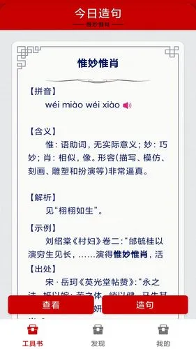 成语词典软件封面