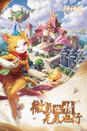 将神门软件封面