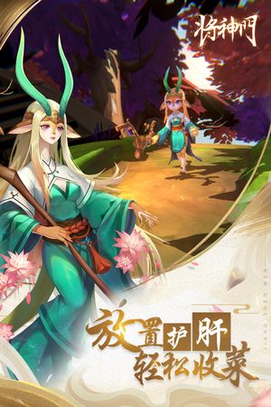 将神门软件封面