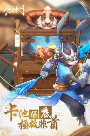 将神门软件封面
