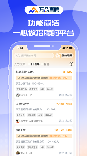 万众直聘软件封面