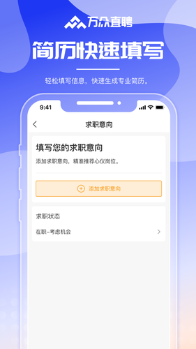 万众直聘软件封面
