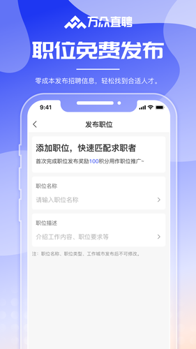 万众直聘软件封面