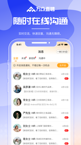 万众直聘软件封面