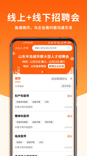 大众人才网软件封面