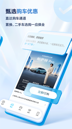 上汽大众软件封面