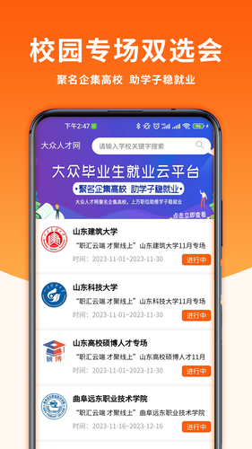 大众人才网软件封面