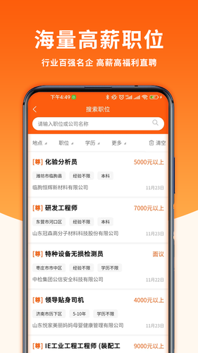 大众人才网软件封面