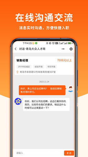 大众人才网软件封面
