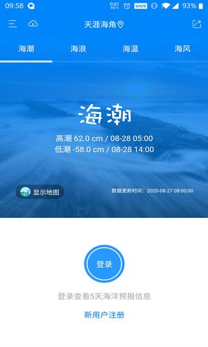 中国海洋预报（公众版）软件封面