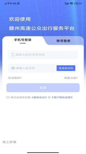赣州公众出行服务平台软件封面