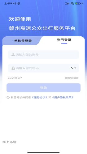 赣州公众出行服务平台软件封面