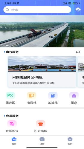 赣州公众出行服务平台软件封面