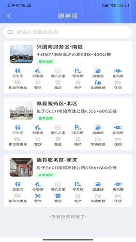 赣州公众出行服务平台软件封面