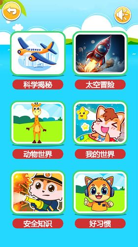 宝宝听世界软件封面