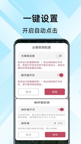 自动连点点击器软件封面