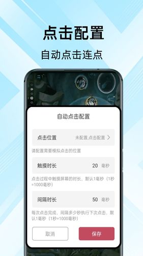 自动连点点击器软件封面