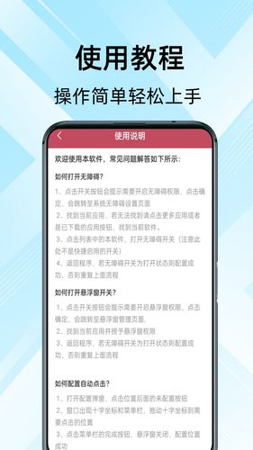 自动连点点击器软件封面
