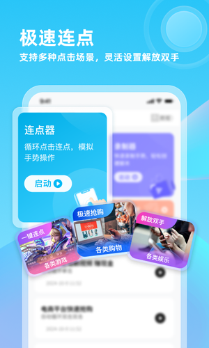 自动连点器专家软件封面