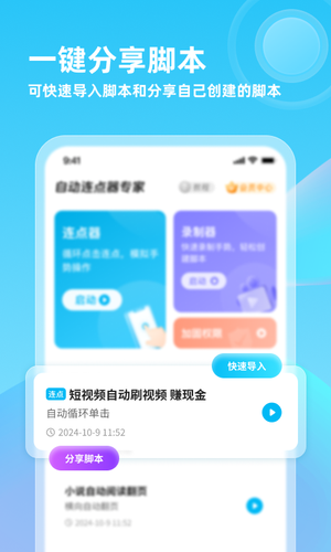 自动连点器专家软件封面