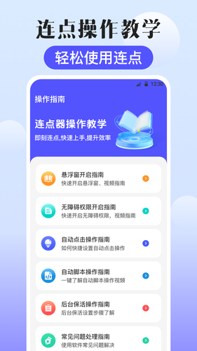 按键vScreen自动连点器软件封面