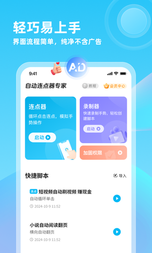 自动连点器专家软件封面